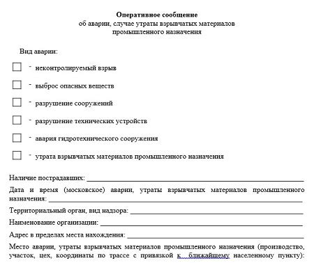 Сообщение об аварии арендодателю