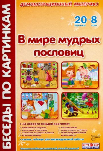 Соотношение пословиц и книги в 3 классе