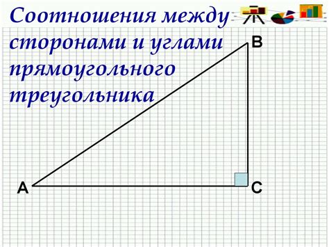 Соотношения между сторонами и углами