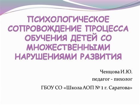 Сопровождение процесса развития специалистами психологии