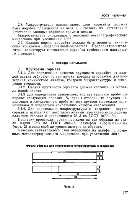 Сормайт: преимущества и область применения