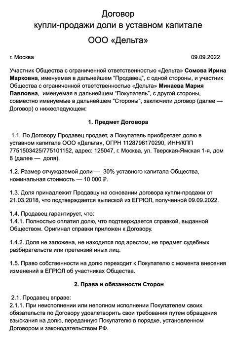 Составление договора о переуступке доли в уставном капитале