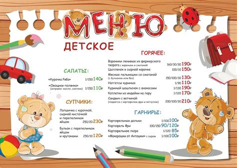 Составление меню для детей