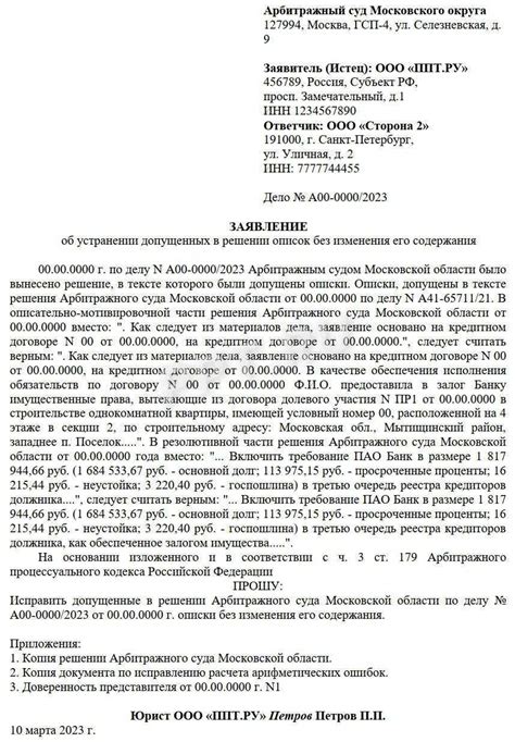 Составьте заявление об исправлении