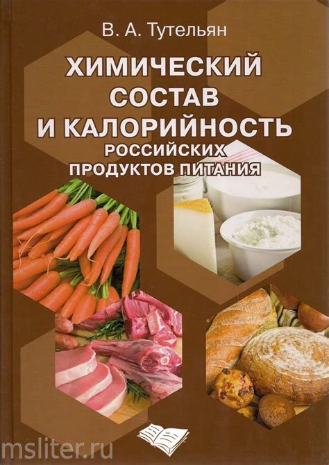 Состав и питательность продуктов