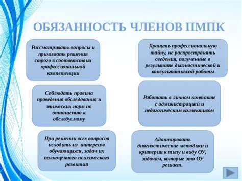 Сотрудничество ПМПК с педагогическим коллективом и родителями