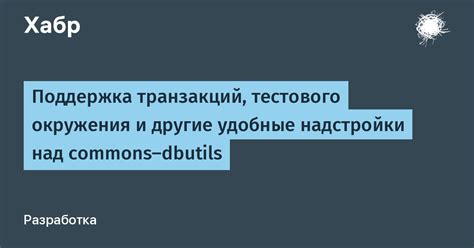 Сохранение позитивного окружения и поддержка