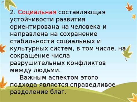 Сохранение стабильности и устойчивости общества