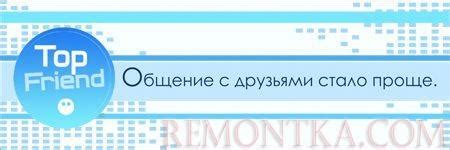 Социализация: общайся с друзьями и находи новых единомышленников