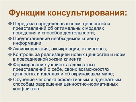 Социальное консультирование: основные понятия и принципы