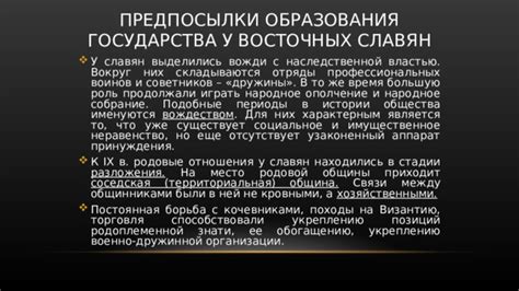 Социальное неравенство среди восточных славян: причины и решения