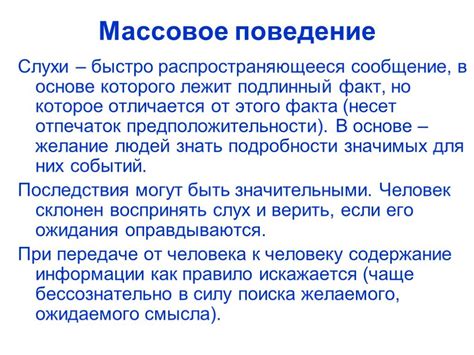 Социальные изменения и массовое сознание