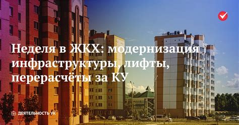 Социальные объекты инфраструктуры в жилищно-коммунальном хозяйстве