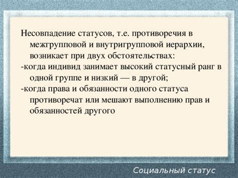 Социальный распад и внутренние противоречия