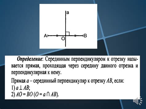 Специальные свойства перпендикуляра