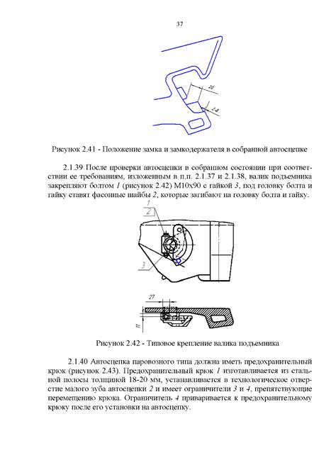 Специфика применения несъемных деталей автосцепного устройства