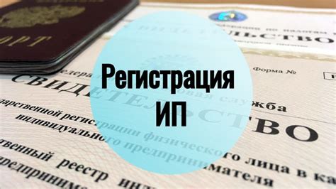 Список документов для регистрации ИП