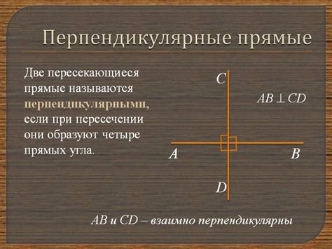 Способы доказательства перпендикулярности отрезка