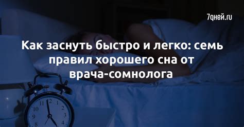 Способы заснуть быстро и легко