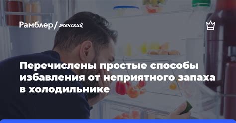 Способы избавления от неприятного запаха у шпал