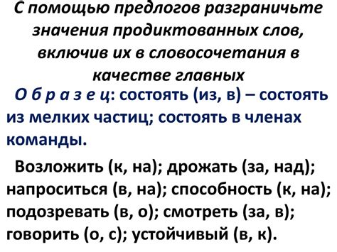 Способы образования предлогов в русском языке