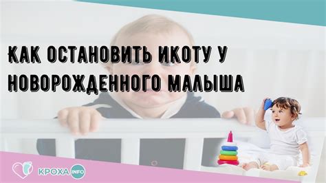 Способы остановить икоту у ребенка