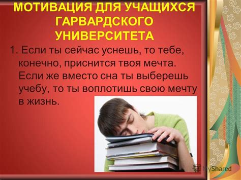 Способы повысить мотивацию для учебы