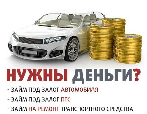 Способы предоставления автомобиля в залог