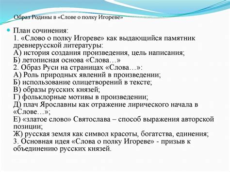 Способы предотвращения крамолы в слове о полку