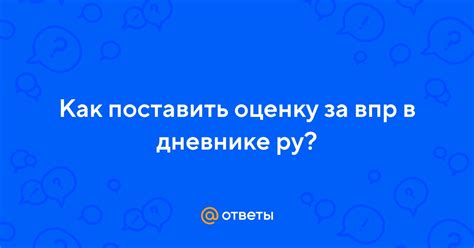 Способы предотвращения ошибки 500 в Дневнике Ру