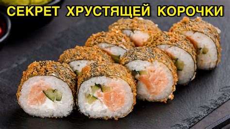 Способы придания хрустящей корочки