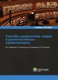 Способы разрешения пограничных споров