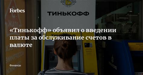 Способы уменьшения платы за обслуживание Тинькофф