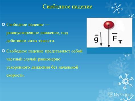 Способы экспериментального определения ускорения свободного падения