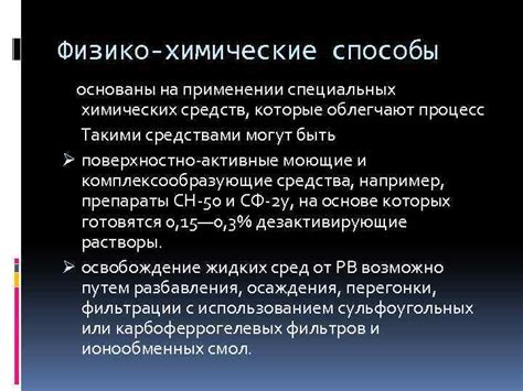 Способ 1: Использование специальных химических средств