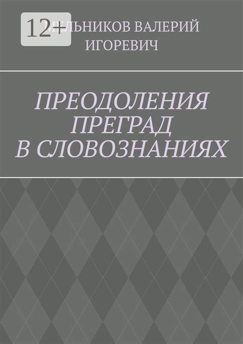 Справедливость лежит в основе преодоления преград