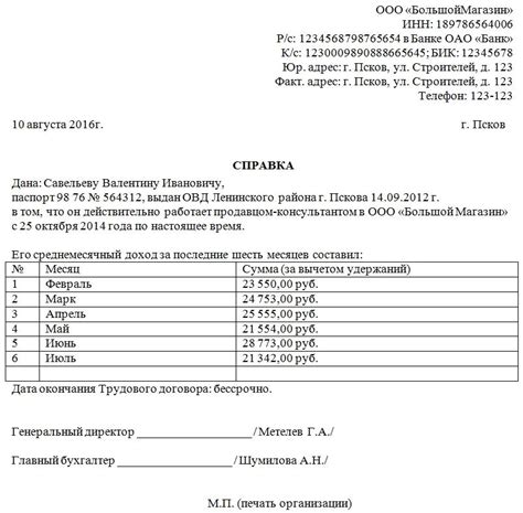 Справка о доходах за последние 6 месяцев