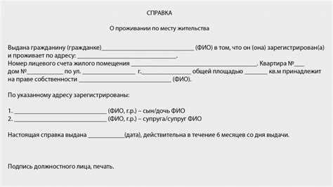 Справка с места жительства: правила получения и необходимая информация