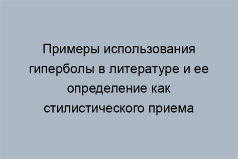 Сравнение гиперболы с другими стилистическими приемами