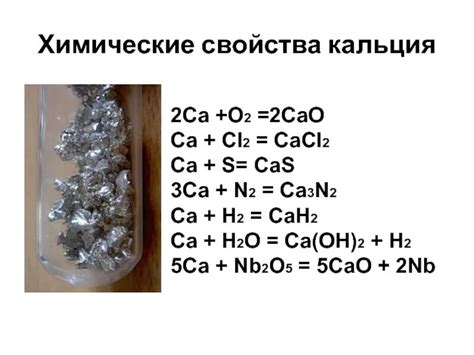 Сравнение и анализ металлических свойств кальция и калия