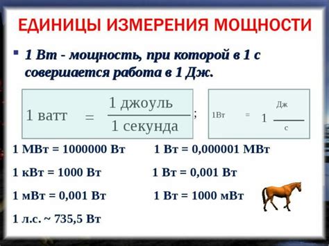 Сравнение лошадиной силы с другими единицами измерения мощности