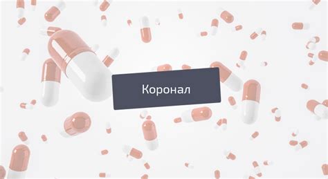 Сравнение эффективности Конкора и Коронала