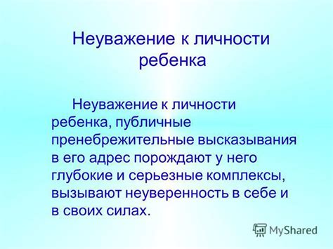 Сравнительные высказывания и неуважение