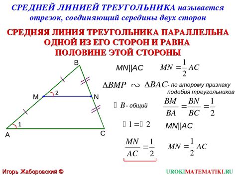 Средняя линия треугольника ABC: определение и понятие