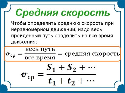 Средняя скорость движения в физике: определение и принципы