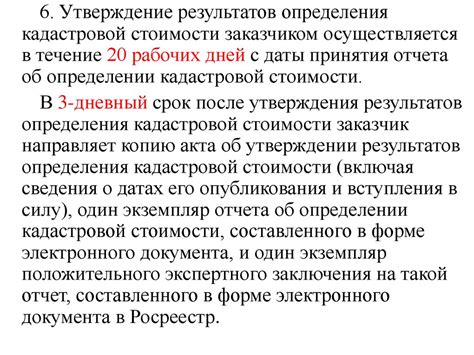 Сроки и частота проведения кадастровой оценки земель