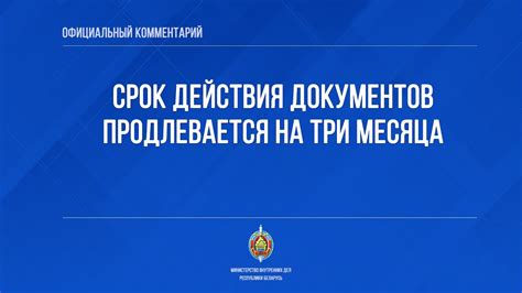 Срок действия документов