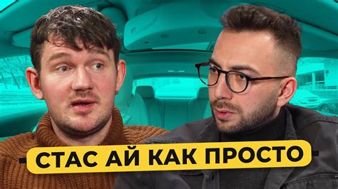 Стас "Ай как просто": загадочное исчезновение в шоу-бизнесе