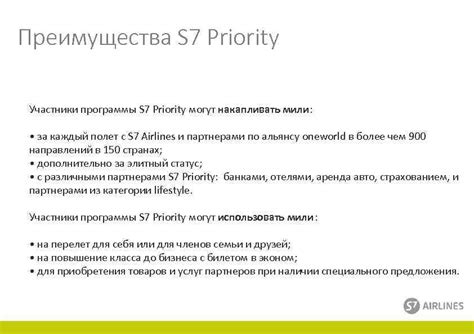 Статусные участники программы s7 priority - понятие и польза