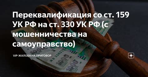 Статья 159 УК РФ: основные положения и ответственность